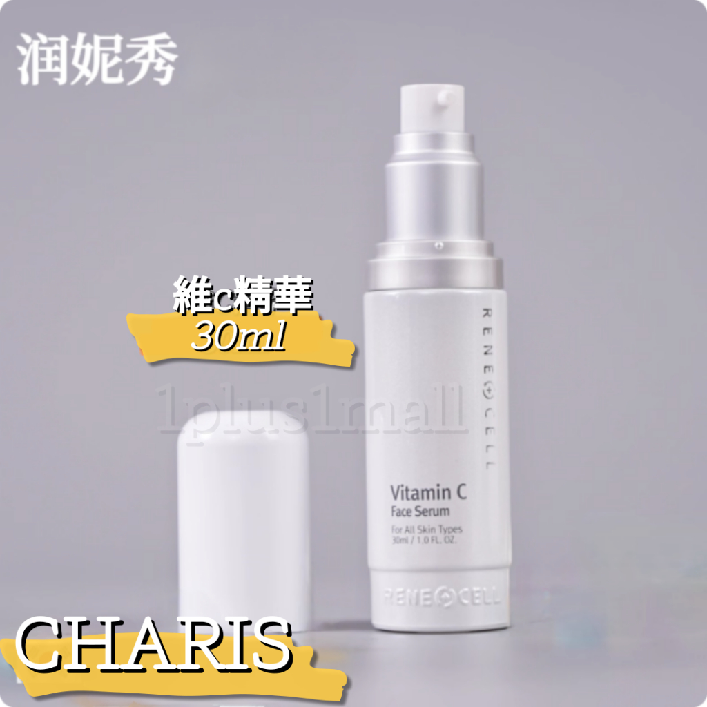 潤妮秀Renecell 維生素C 3件組維生素C精華多肽箱滋潤修護精華（没有