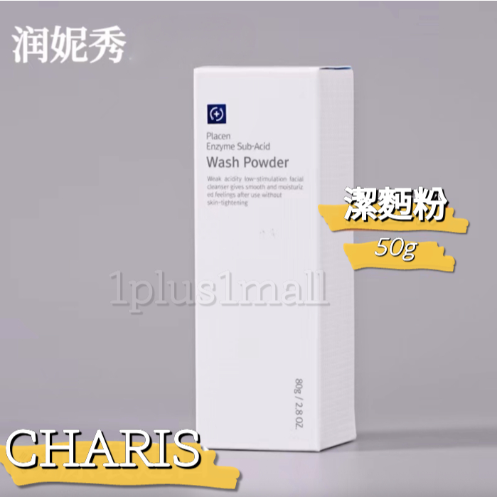 潤妮秀Renecell 酵素洁面粉洗臉粉80g | 蝦皮購物