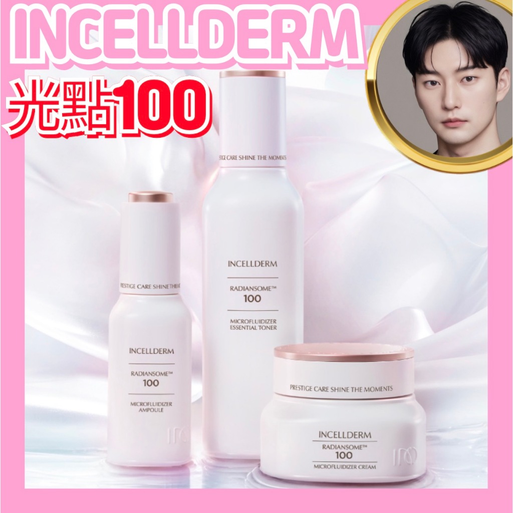 Incellderm Radiansome 100 精華爽膚水/精華液/面霜 | 蝦皮購物