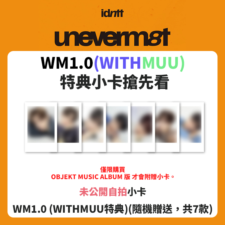 idntt アルバム 特典 withmuu IDNTT - 迷你專輯[UNEVERMET] (WITHMUU 特典) | 蝦皮購物