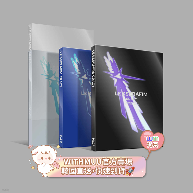 LE SSERAFIM 第4張迷你專輯[CRAZY] (WITHMUU特典) | 蝦皮購物