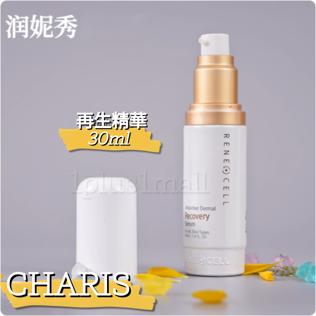 潤妮秀Renecell 維生素C 3件組維生素C精華多肽箱滋潤修護精華（没有