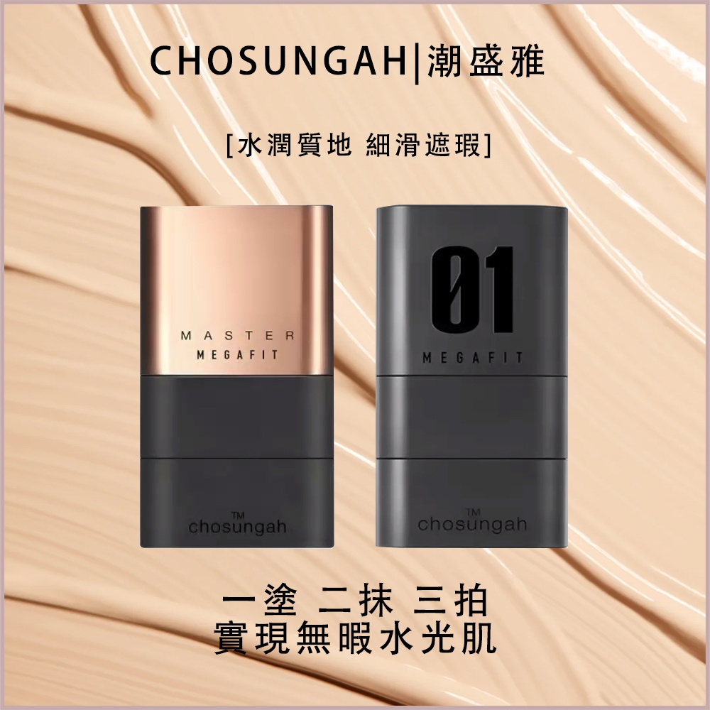 韓國美妝現貨潮盛雅[Chosungah]雙頭粉底棒 水光/啞光 無暇橡皮擦粉底棒 SPF50+ PA++++ (16g) | 蝦皮購物