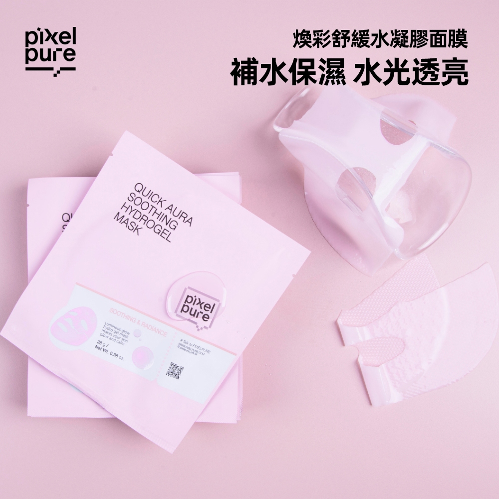 Pixelpure 煥彩舒緩水凝膠面膜 (一片完成：補水＋舒緩＋提亮 | 換季急救 / 曬後修護 / 妝前保養都適用) | 蝦皮購物