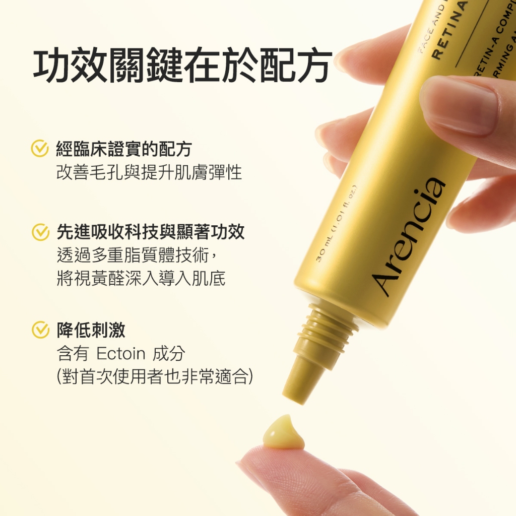 Product image [Arencia] Retinal Serum A醛抗老淡紋緊緻修護乳霜 30ml 2