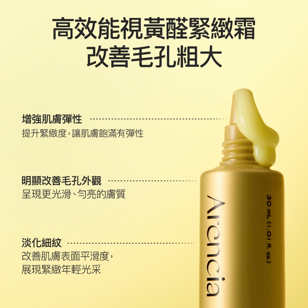 Product image [Arencia] Retinal Serum A醛抗老淡紋緊緻修護乳霜 30ml 3