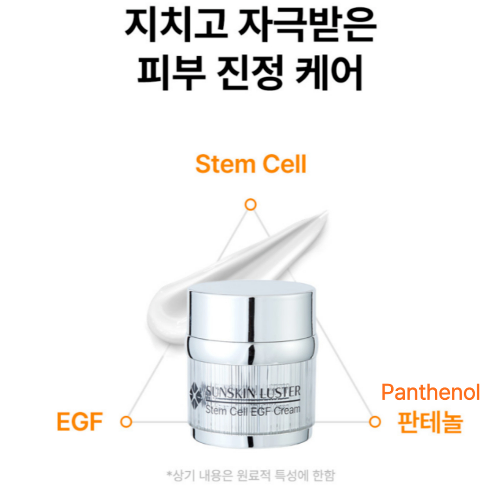 SUNSKIN] Luster Stem Cell EGF Cream 50ml 幹細胞EGF乳霜| 蝦皮購物