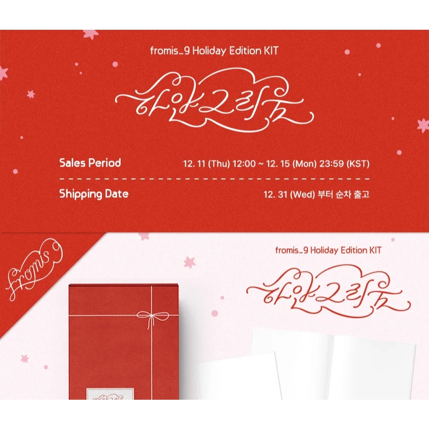 fromis_9 Holiday Edition KIT [White Memories] | 蝦皮購物