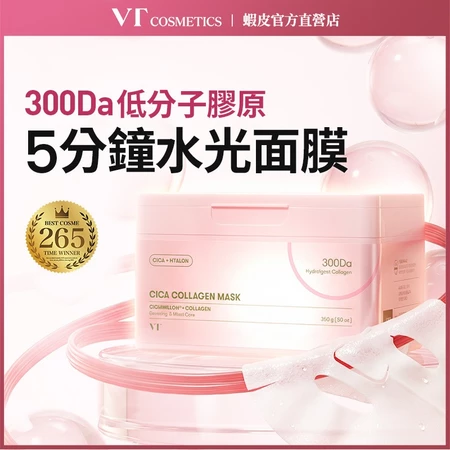 [VT] 膠原蛋白面膜 300Da低分子膠原 保濕彈潤 水光肌 30片 [蝦皮官方直營店]