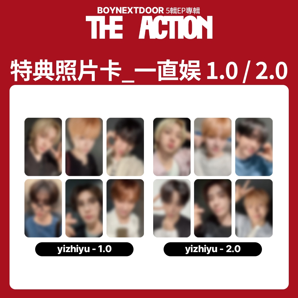 套組] BOYNEXTDOOR 迷你5輯專輯[ The Action ] 一直娱預購特典小卡
