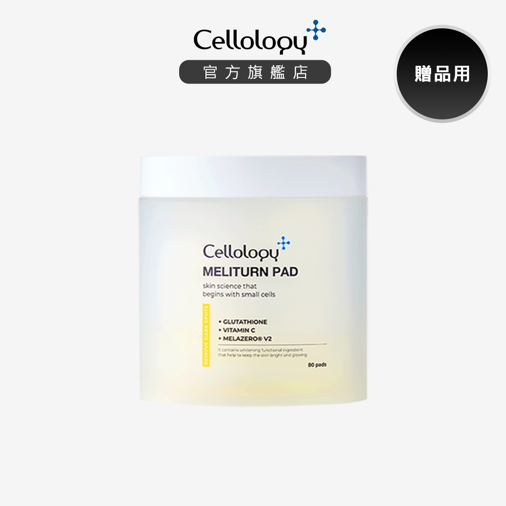 【Cellology】MELITURN 透亮精華棉片 80片 (贈品用) | 蝦皮購物