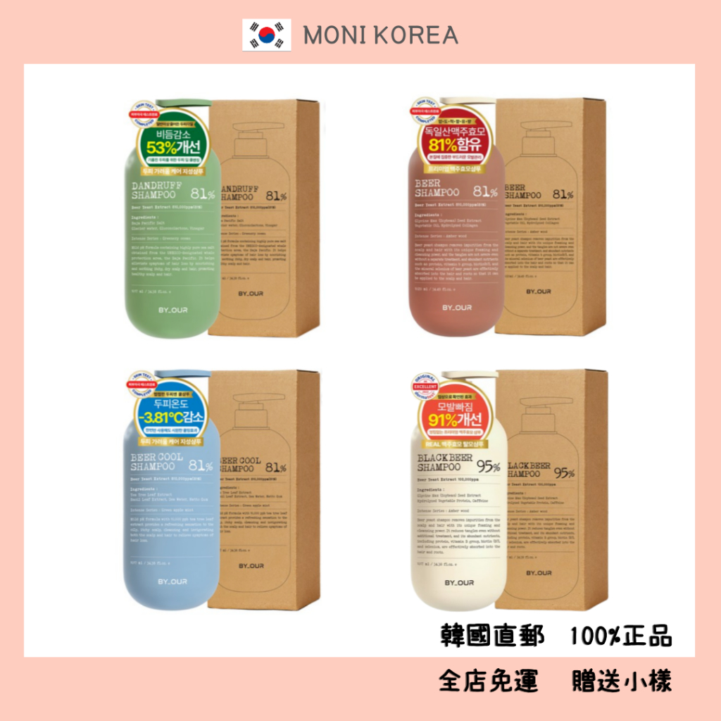[By:our] 韓國直郵 正品 BYOUR 黑啤酵母洗髮精 4種 500ml / 1071ml 防脫護理洗髮精 | 蝦皮購物