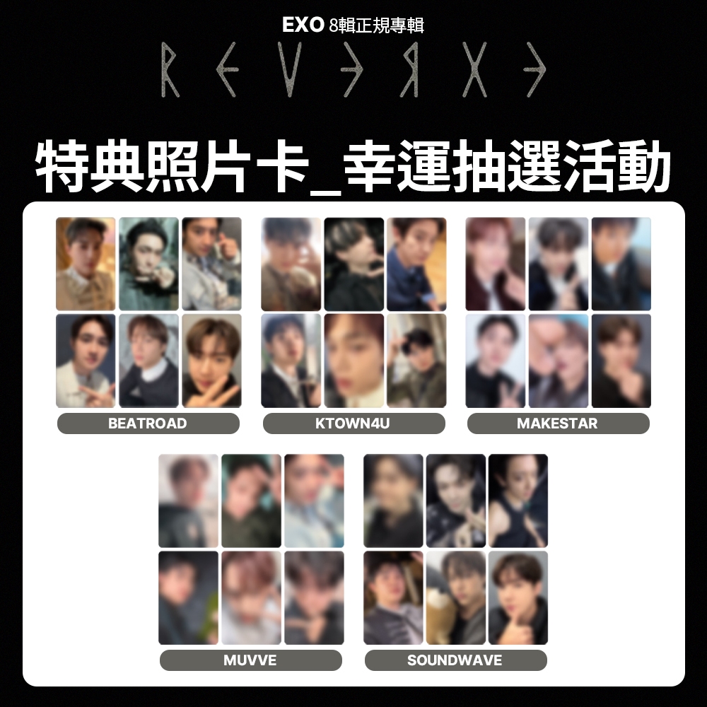 套組] EXO 正規8輯專輯[ REVERXE ] 幸運抽選活動特典小卡| 蝦皮購物