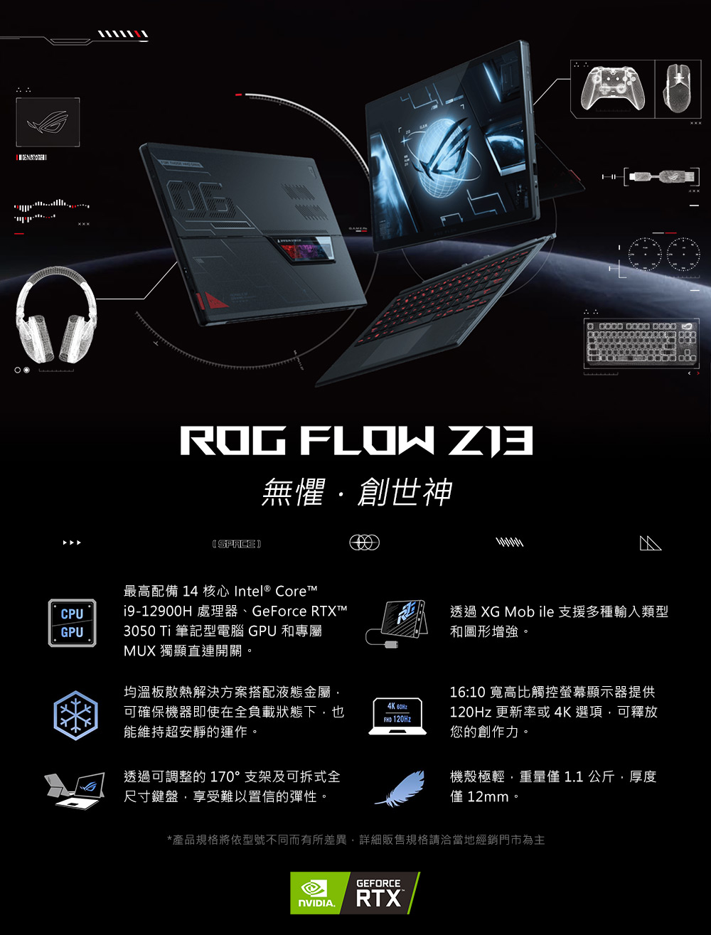 ASUS 華碩ROG Flow Z13 GZ301ZC 13吋觸控電競筆電(i7/16G/512G/RTX3050