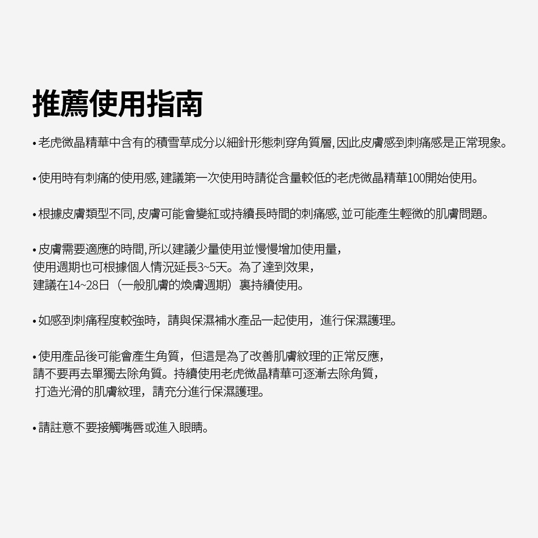 探索VT老虎微晶精華：護膚革命的新選擇 (7/11)