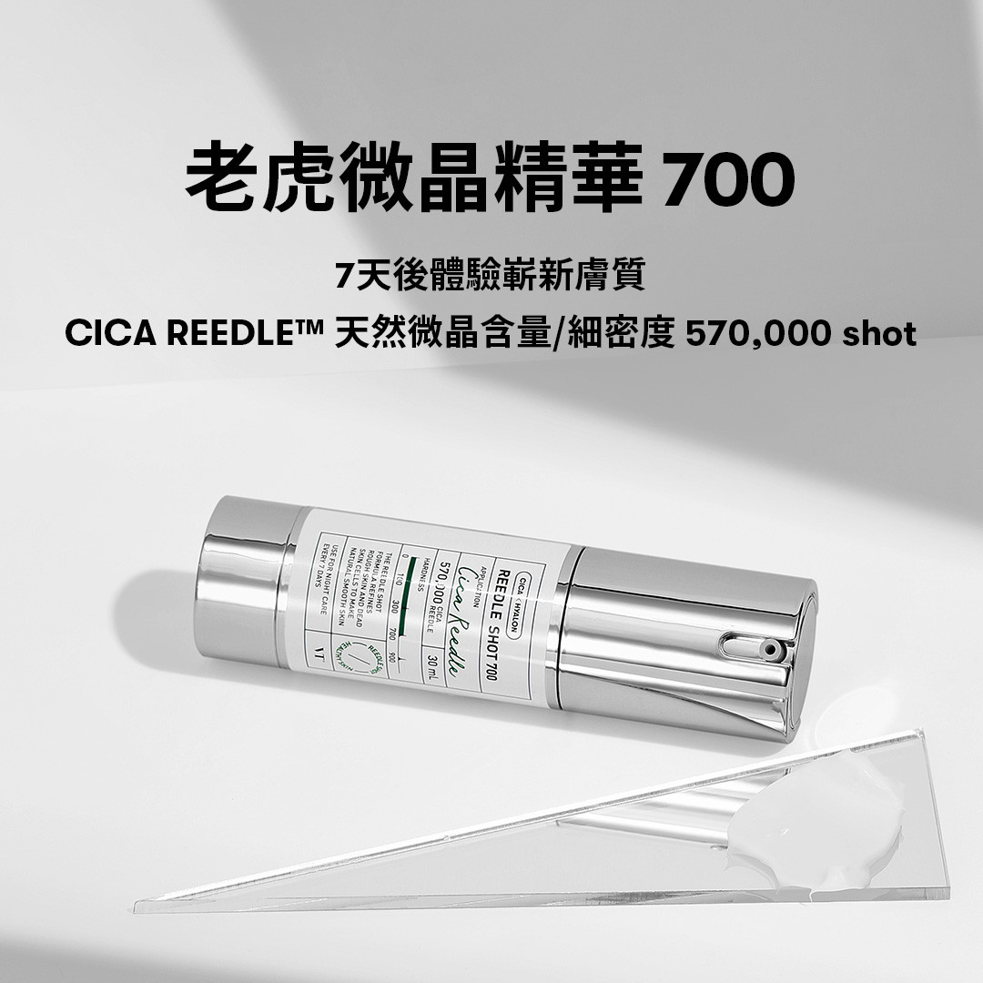 探索VT老虎微晶精華：護膚革命的新選擇 (4/11)