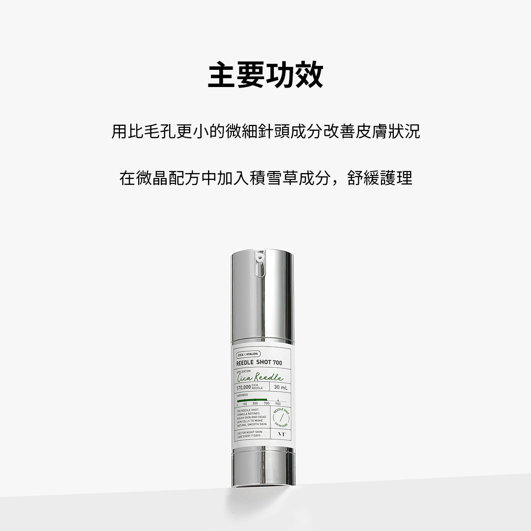 探索VT老虎微晶精華：護膚革命的新選擇 (5/11)