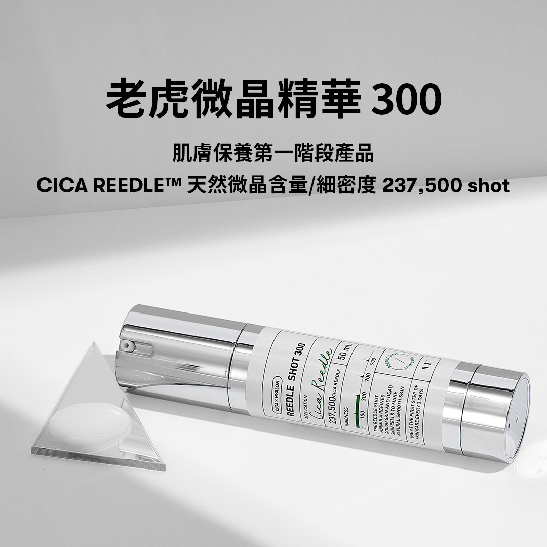探索VT老虎微晶精華：護膚革命的新選擇 (3/11)