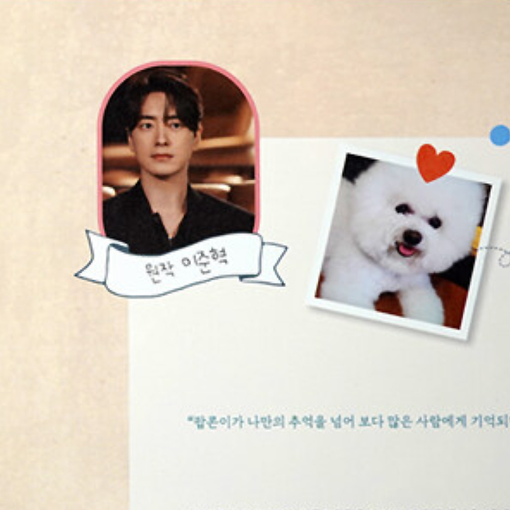 [韓國] Hello, Popcorn 이준혁 李俊赫 親筆簽名印刷 精裝版 안녕 팝콘 | 蝦皮購物