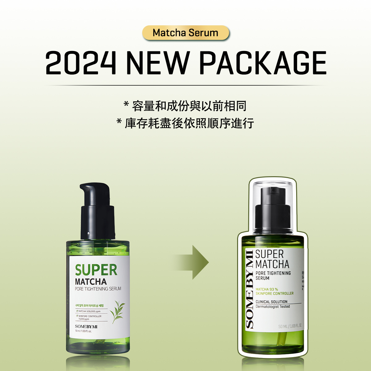 [SOMEBYMI] 超級抹茶毛孔緊緻精華液 + 超級抹茶毛孔清潔泥膜 (50ml/100g) | 蝦皮購物