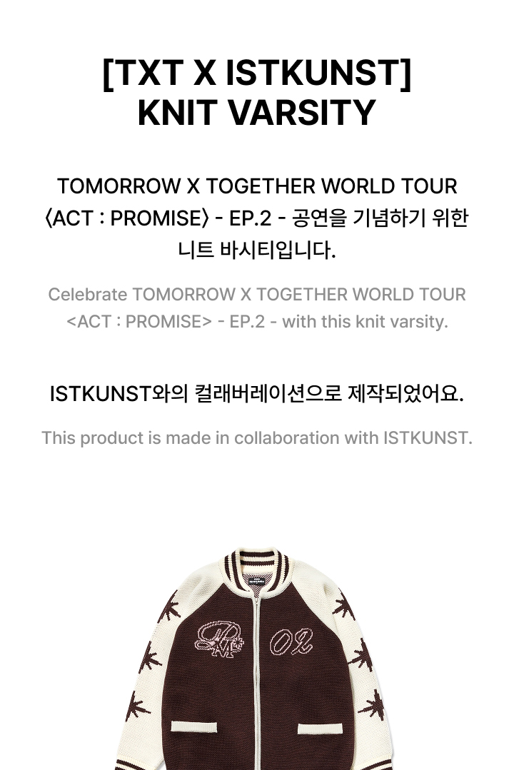 完売品！TXT X ISTKUNST KNIT VARSITY TXT X ISTKUNST] KNIT VARSITY Mサイズ - メルカリ