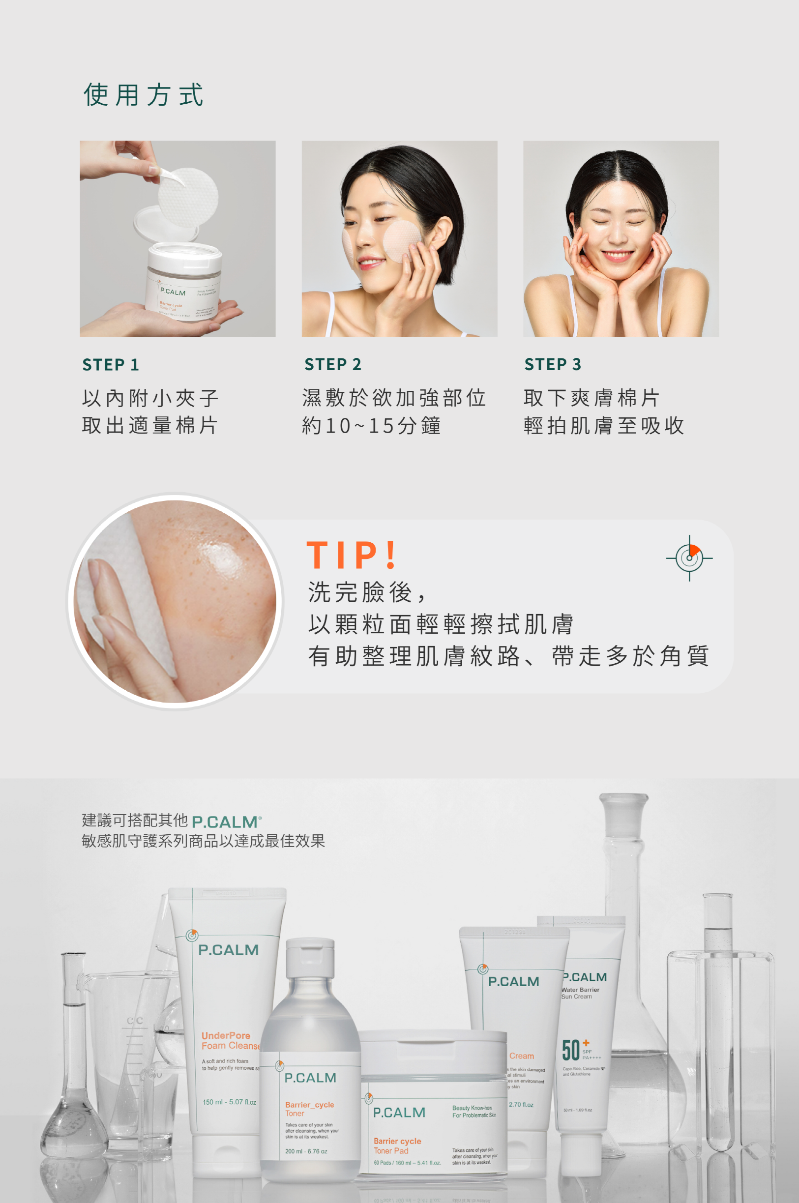🌱 【韓國直送】P.CALM Barrier Cycle 鎮靜修護爽膚棉片 兩件組 | 痘痘肌調理、舒緩修護、溫和去角質 | 蝦皮購物