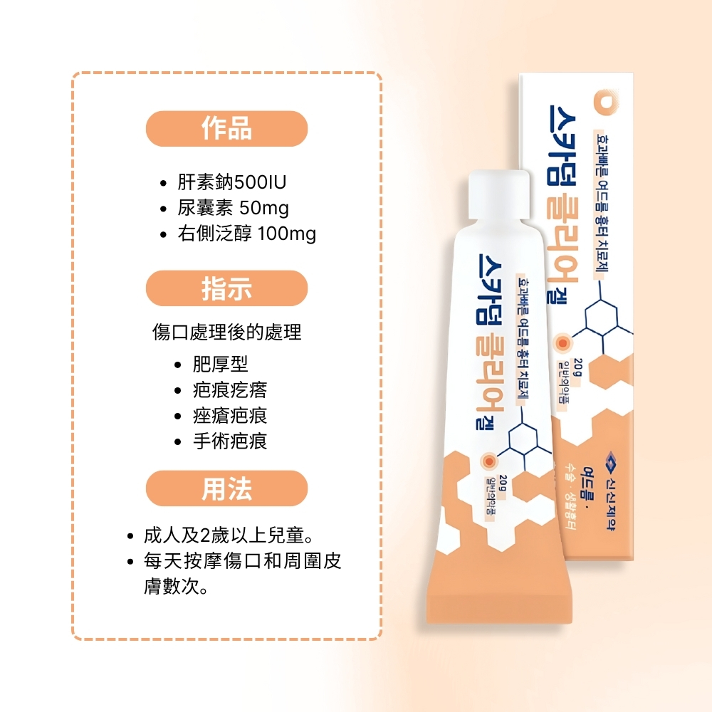Scarderm Clear Gel 10g/20g,韓國痤瘡疤痕護理與諾斯卡納的成分和內容相同 | 蝦皮購物