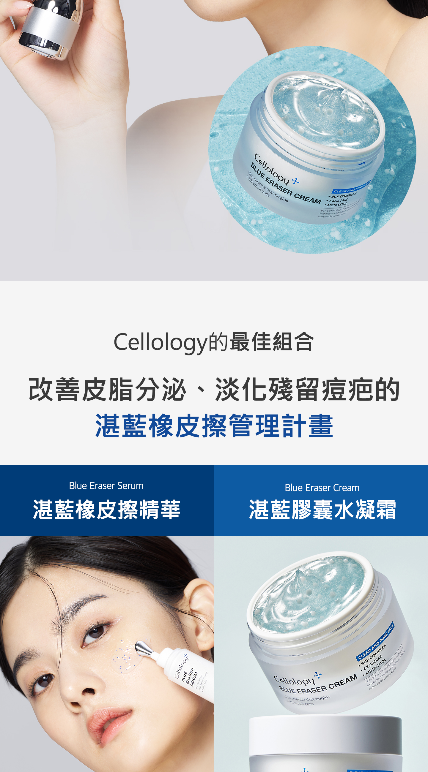 【Cellology推薦!】抗痘無痕特攻隊 兩件套組 | 蝦皮購物