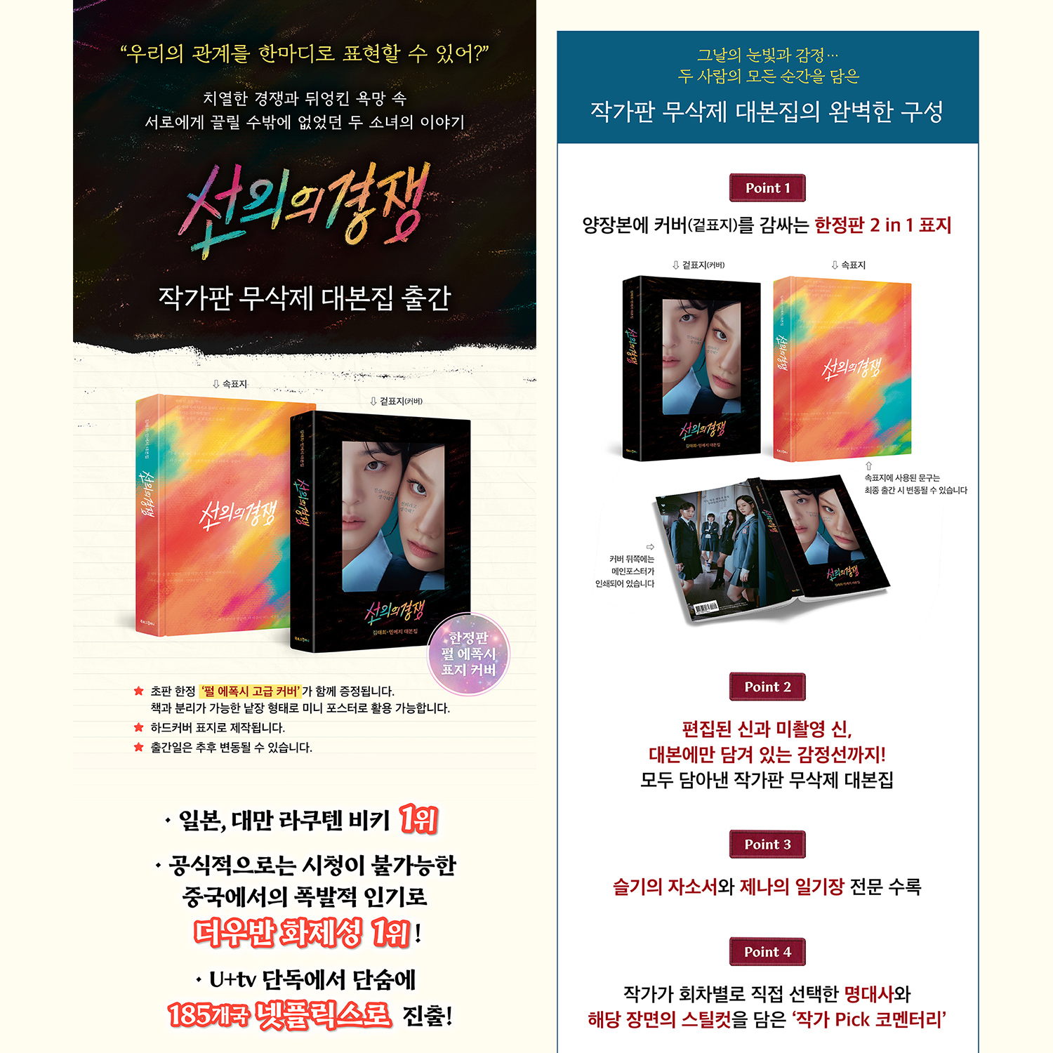 U+ / NETFLIX Drama - Script Book [Friendly Rivalry] 版 | 蝦皮購物