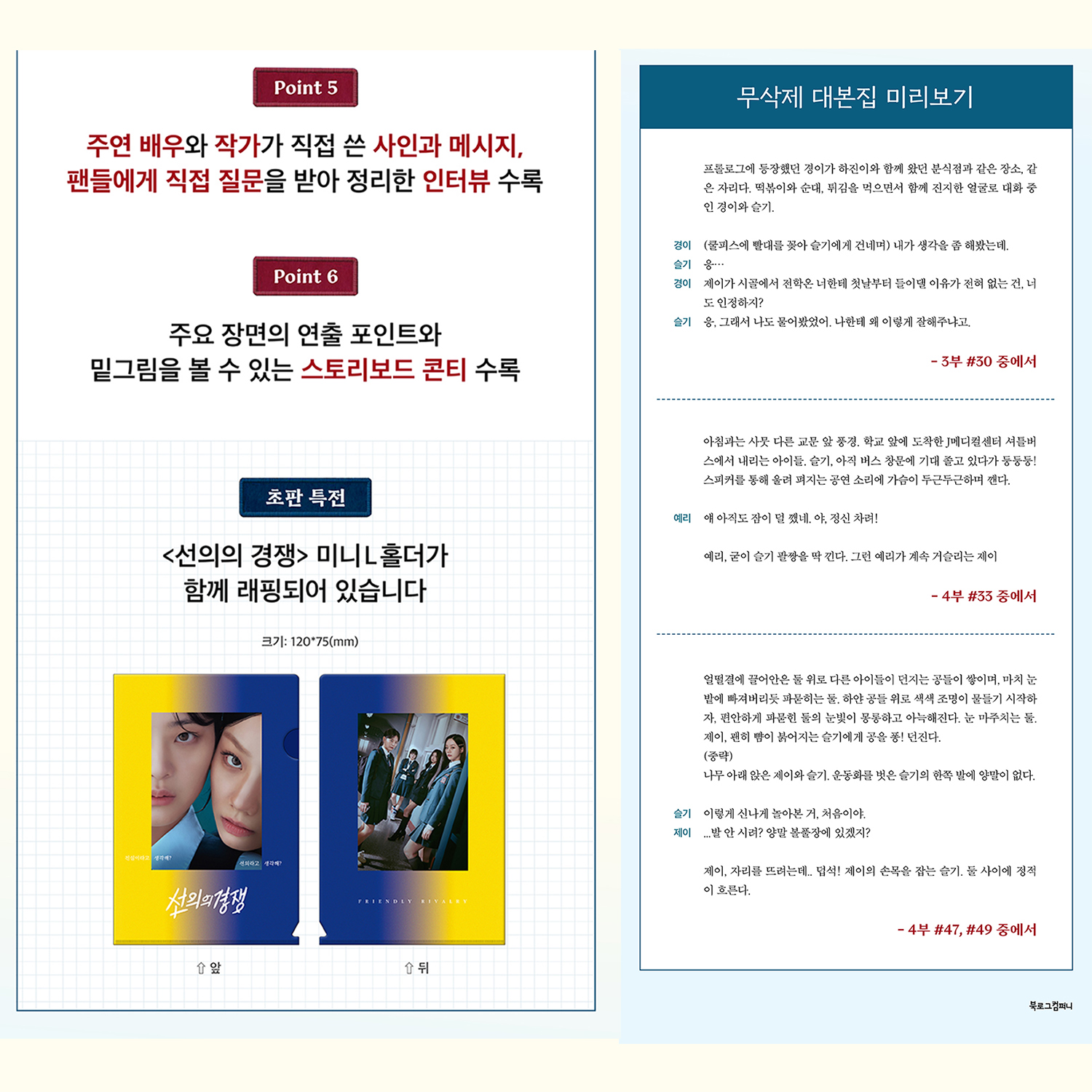 U+ / NETFLIX Drama - Script Book [Friendly Rivalry] 版 | 蝦皮購物