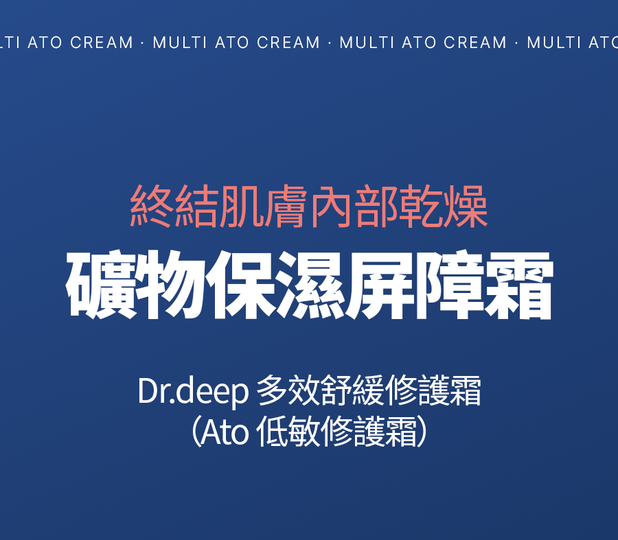 [Dr. deep] 深泉安安霜 80ml | 深層滋潤、強化肌膚屏障 | 蝦皮購物