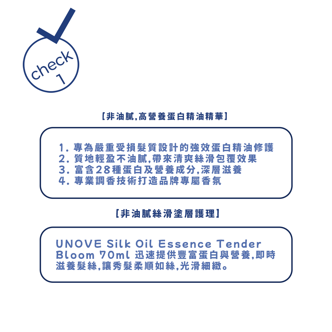 【韓國直送】UNOVE 髮油精華 70ml｜Slik Oil Essence｜高營養蛋白修護油｜護髮必備 不黏膩不厚重 | 蝦皮購物