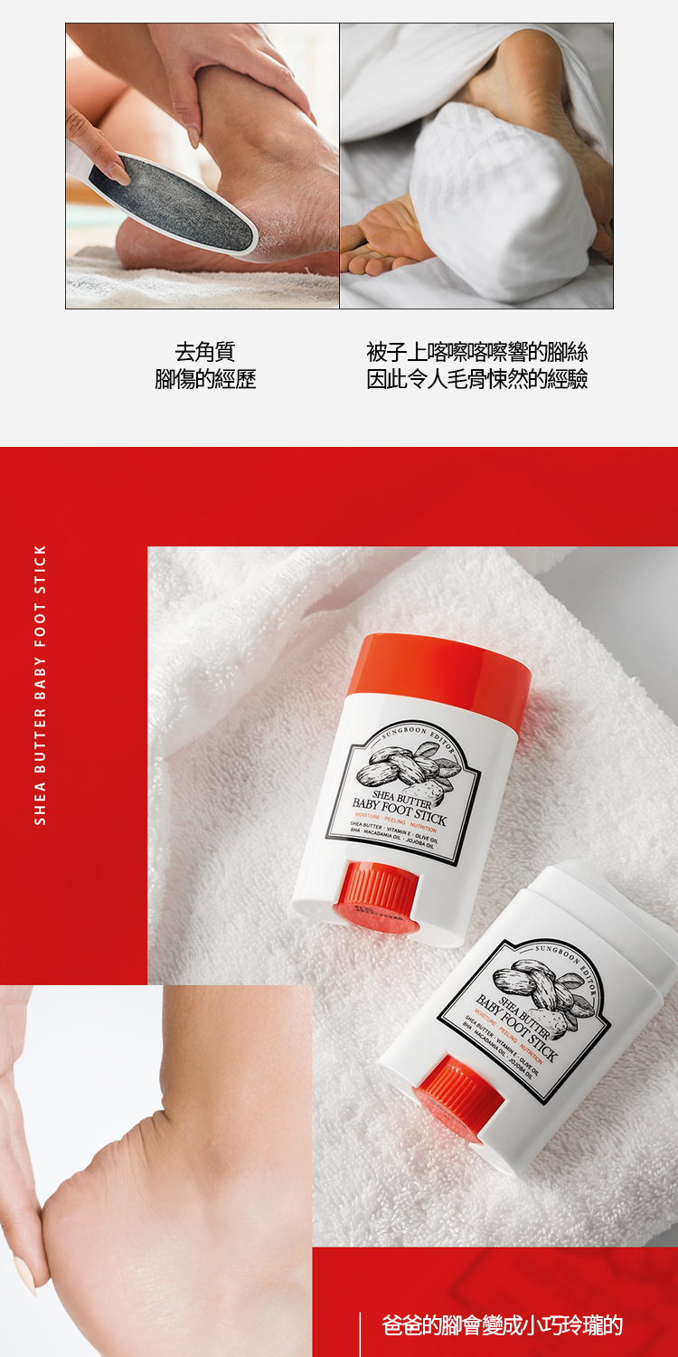 Stick Pour Pieds Au Beurre De Karité Sungboon Editor - 2 X 20g - K-Beauty Coréen - Neuf