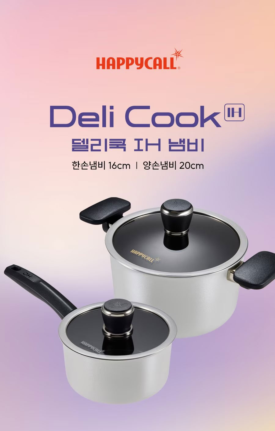 HAPPYCALL DELI COOK 不粘鍋 IH 感應鍋 16cm 20cm | 蝦皮購物