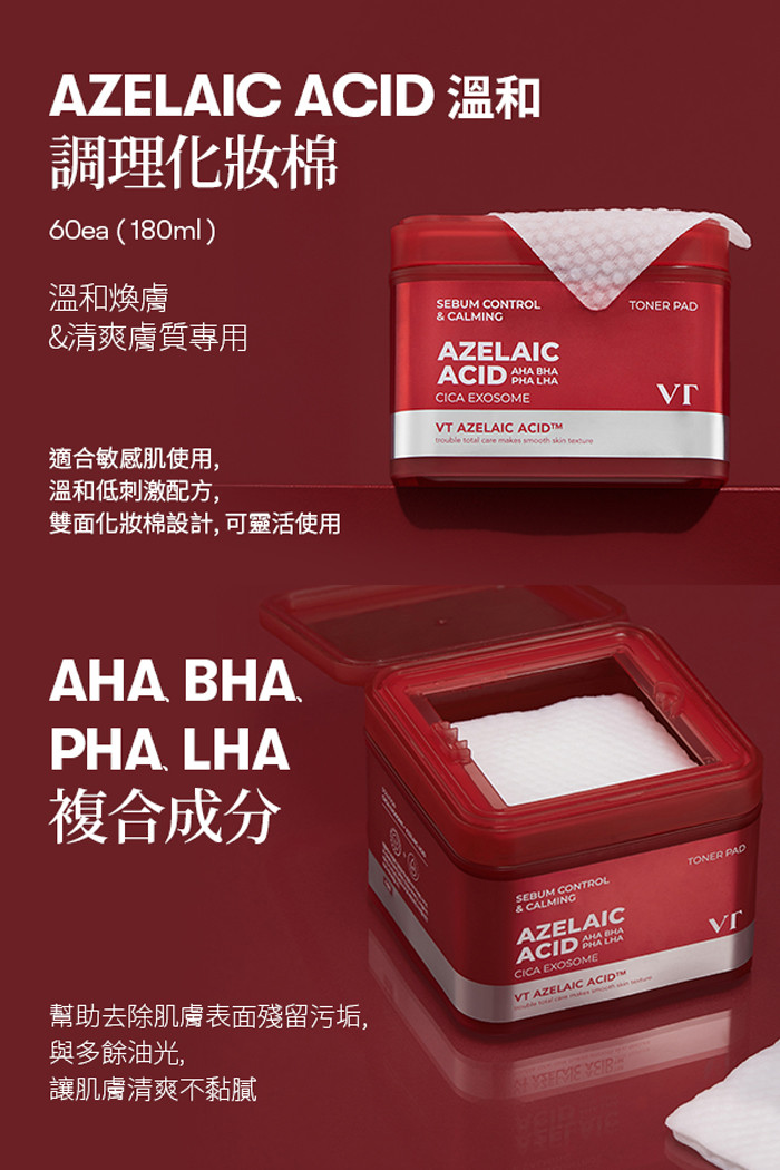 VT CICA BHA AHA 去角質化妝水棉片：打造完美肌膚的秘訣 (6/6)