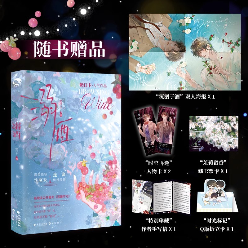 【青春小說】溺酒【隨書附贈海報+人物卡+藏書票卡+信+折立卡】奶口卡口碑代表作 一冊完結 全新番外《溫馨時光》成長治癒青 | 蝦皮購物
