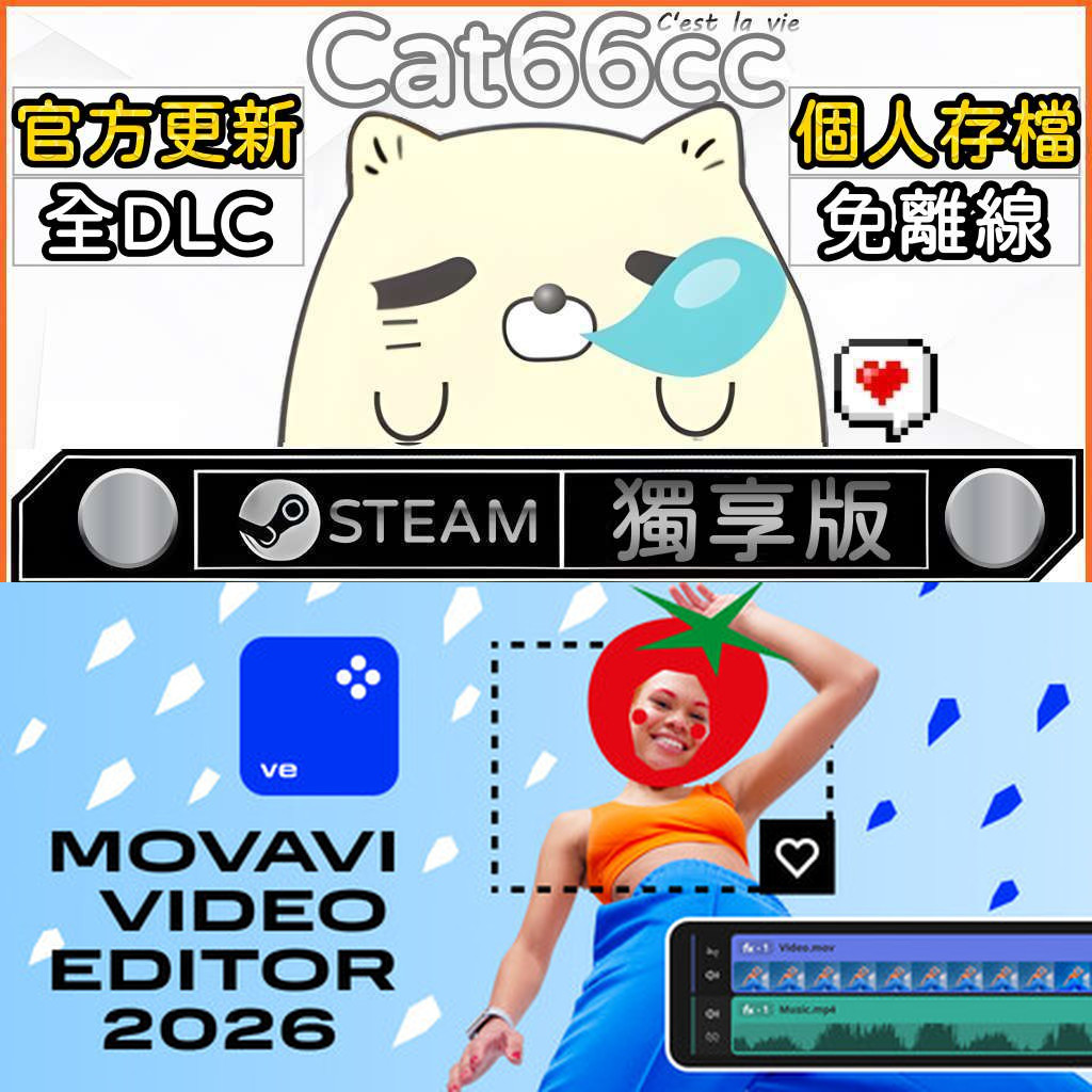 Movavi Video Editor 2026 STEAM 豪華版 全DLC 免離線 | 蝦皮購物
