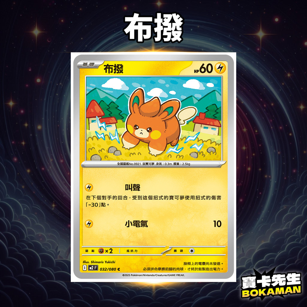 布撥 烈獄狂火X 布撥 M2032 寶卡先生 寶可夢 寶可夢卡牌 PTCG | 蝦皮購物