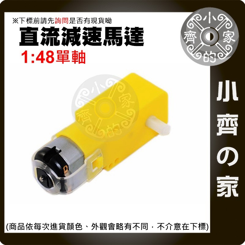 單軸 1：48 DC3V-6V 直流 減速電機 TT馬達 四驅車輪胎 強磁 抗干擾 適用 避障智能車 小齊3 | 蝦皮購物