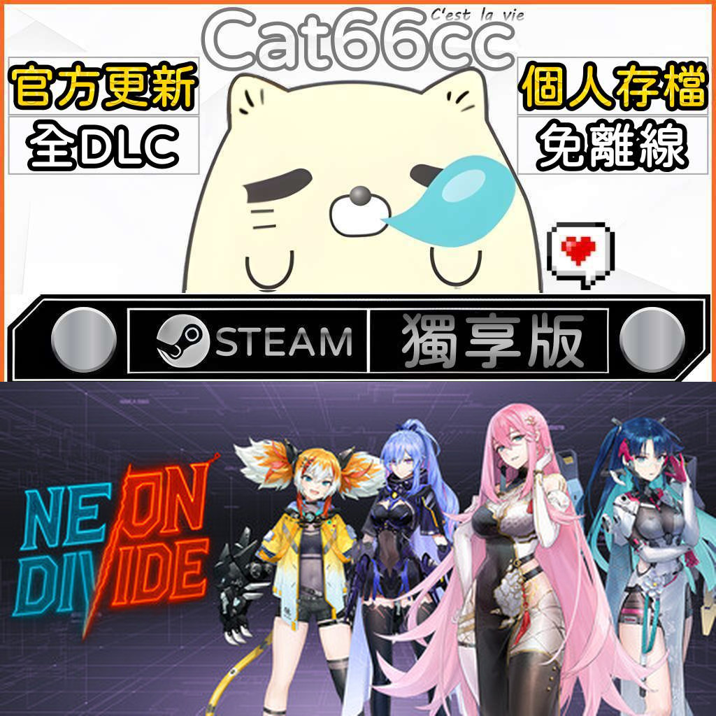 Neon Divide 断界 STEAM 豪華版 全DLC 免離線 | 蝦皮購物