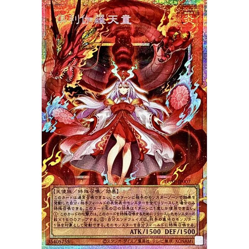 預購] 有點名遊戲王日紙LOSP-JP007 倶利伽羅天童超框白鑽| 蝦皮購物