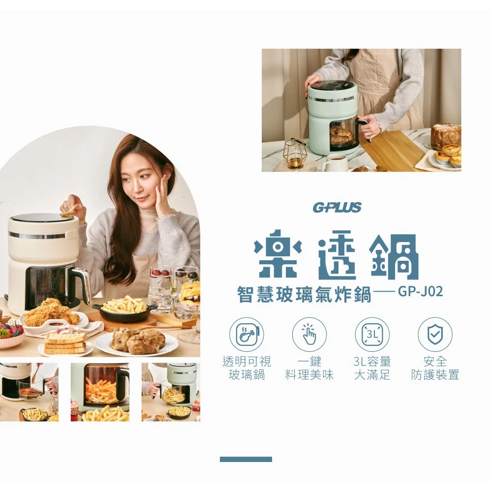 【開箱推薦】G-PLUS GP-J02 樂透鍋智慧玻璃氣炸鍋:360度全景可視,無塗層防爆玻璃,美味零失敗的廚房藝術品!