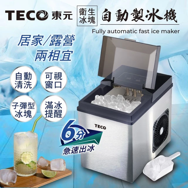 認識它之前，先認識這個品牌：TECO 東元 XYFYX1403CBB 製冰機全解析