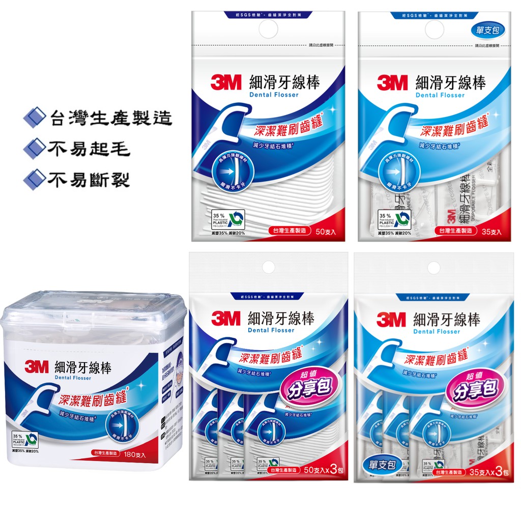 【蝦皮直營】3M 細滑牙線棒 180支/盒 150支/袋 105單支/袋 50支/袋 35單支/袋 盒裝
