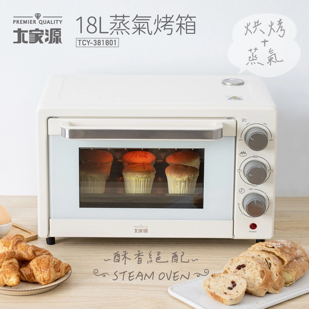 烤出來的麵包,為什麼你家的就是沒有外面好吃? —— 大家源 18L 蒸氣烤箱(TCY-381801)完整評測