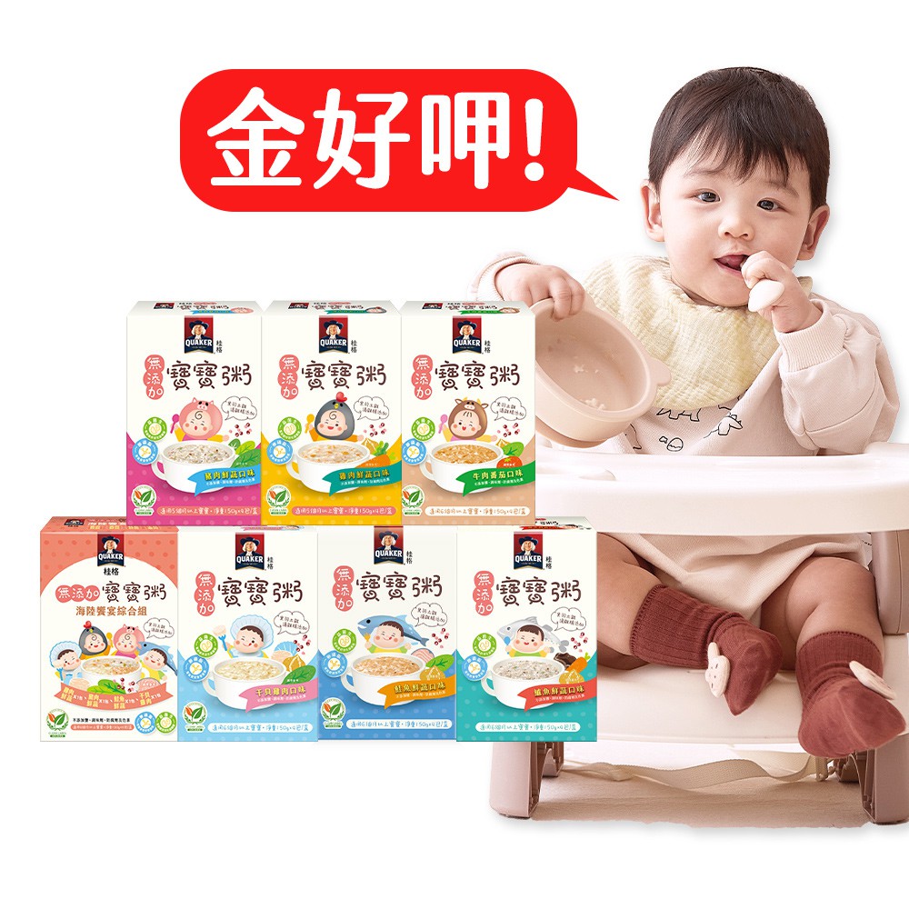 【蝦皮直營】無添加寶寶粥150x4包/寶寶燉飯150gx3包/盒 常溫保存 隔水加熱 副食品 兒童燉飯