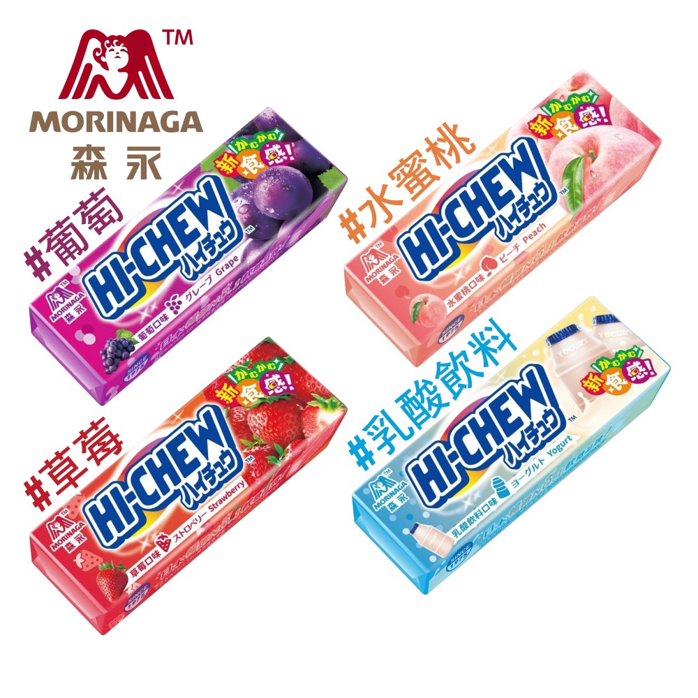 【蝦皮直營】森永 嗨啾 軟糖 32g/條 口味任選 葡萄/草莓/水蜜桃/乳酸 飲料 Hi-Chew 糖果 零食 製菓