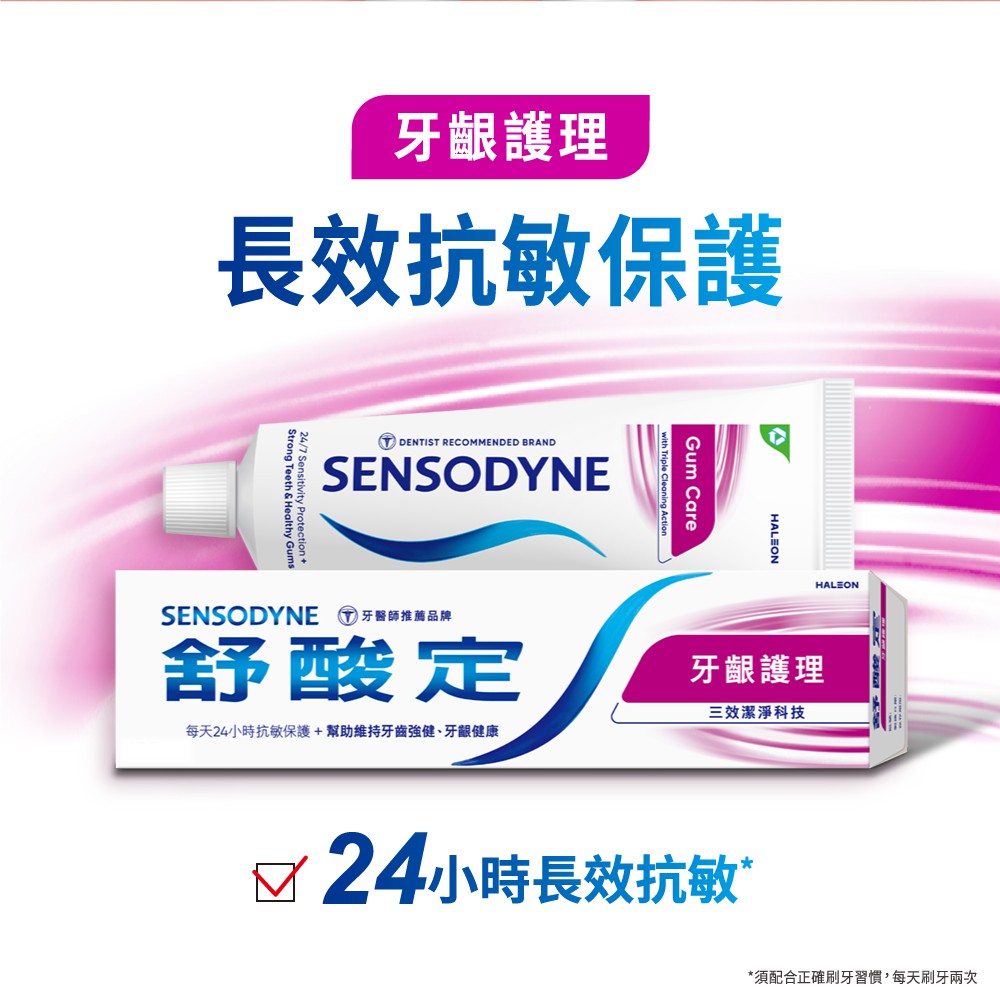 舒酸定長效抗敏牙膏3+1組評價：369元值不值得買？敏感牙與牙齦護理一次看 (8/11)