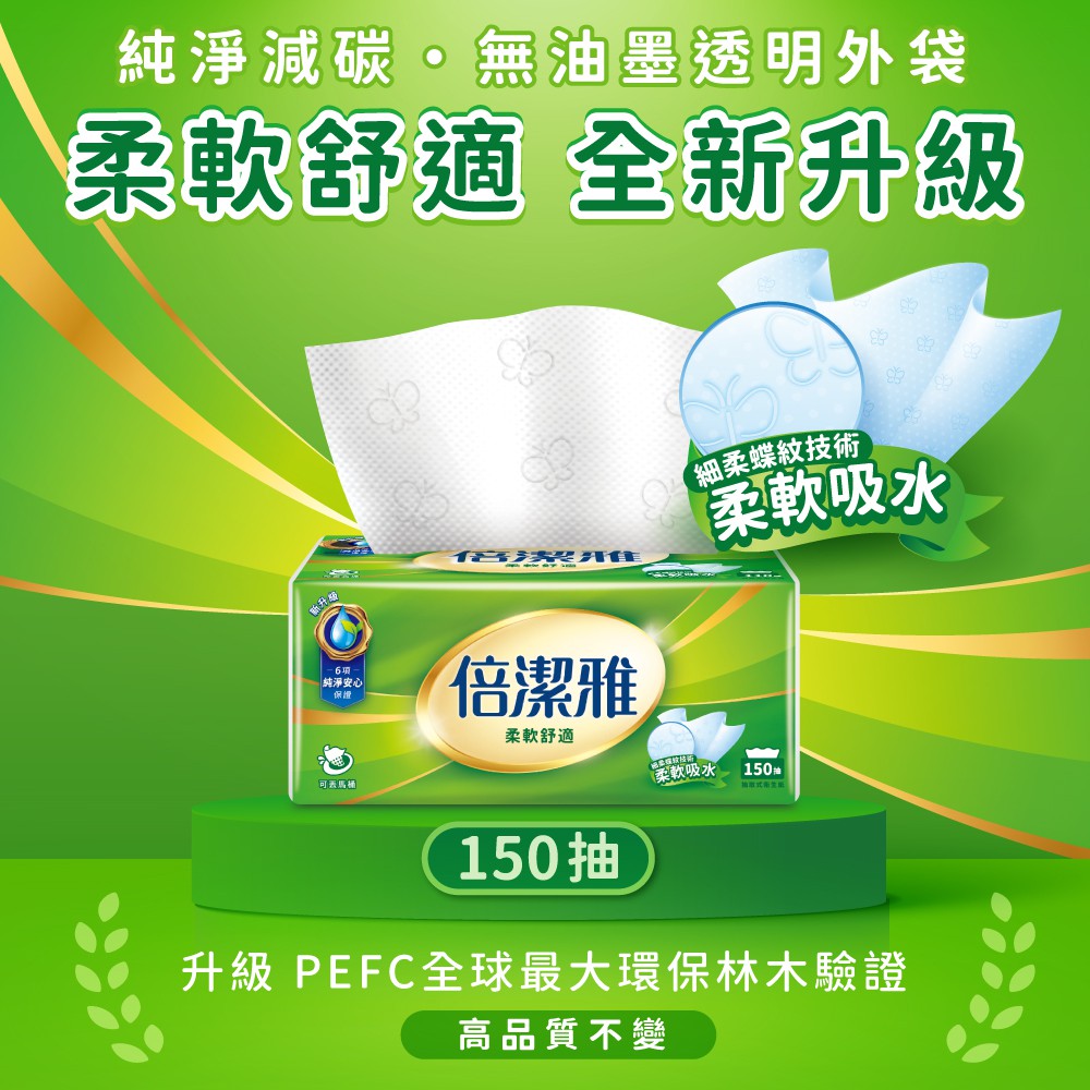倍潔雅抽取式衛生紙推薦：150抽10包是否值得買？家用囤貨選購重點一次看 (3/9)