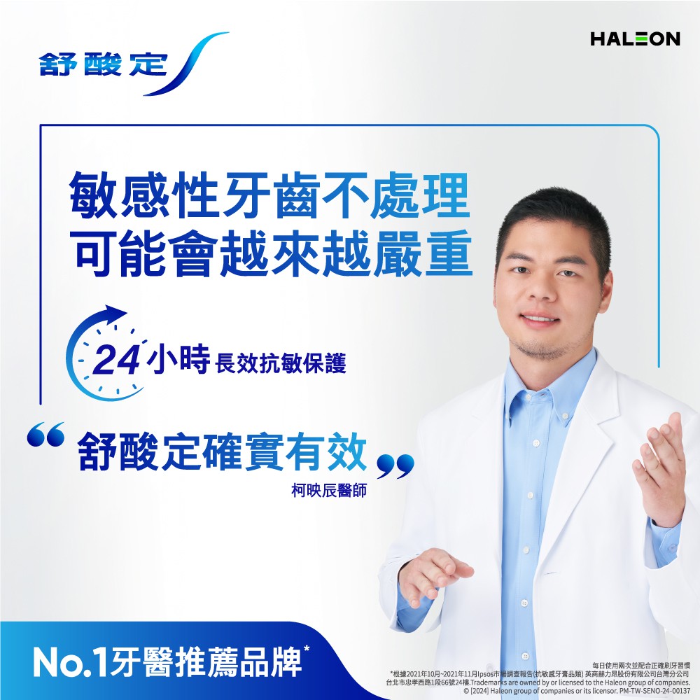 舒酸定長效抗敏牙膏3+1組評價：369元值不值得買？敏感牙與牙齦護理一次看 (5/11)